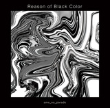 雨のパレード 『Reason of Black Color』 トラップとエモなムードのロック・サウンドと接続した表題曲に驚く3作目