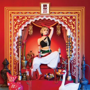 Reol 『事実上』 〈私は、サブカルチャーではないんじゃないかな
