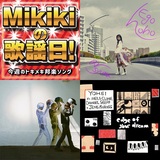 ar syura、藤井 風、yohei、浦上想起、Subtle Control……Mikiki編集部員が選ぶ今週の邦楽5曲