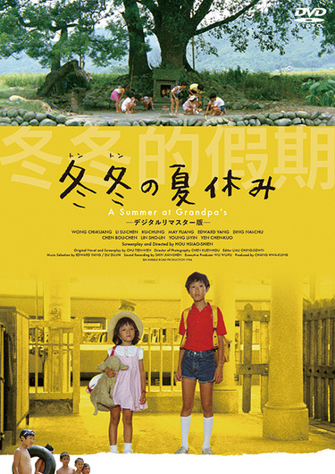 台湾の巨匠、ホウ・シャオシェン監督の名作ドラマが世界初のデジタルリ