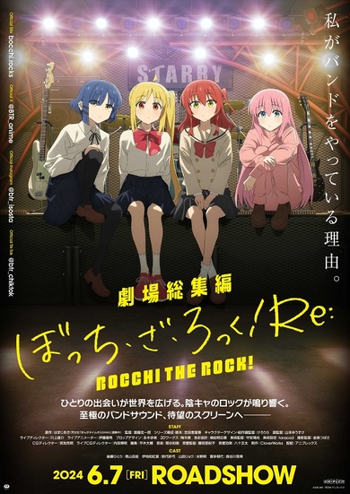 結束バンドが新ミニアルバムをリリース! 「劇場総集編ぼっち・ざ