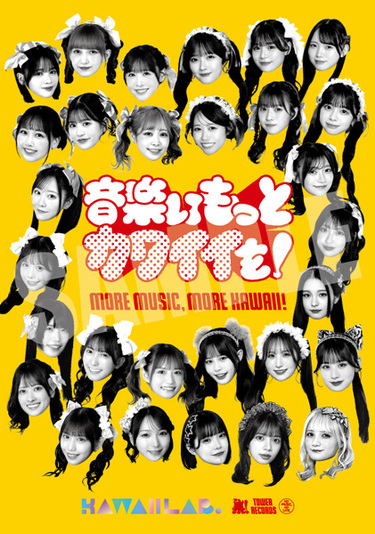 美品♡BABYL YUIL タワーレコード 限定 ポスター タワレコ × KAWAII LAB.冬セール開催 FRUITS ZIPPER、CANDY TUNE