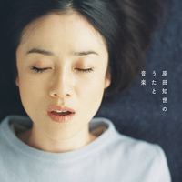 原田知世 カバー ミニアルバム CD カコ Amazon.co.jp: カコ - 原田知世: ミュージック