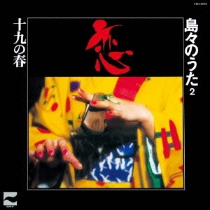 Dig Deep Columbia 竹中労プロデュース 沖縄民謡名盤10作品 | Mikiki