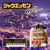 外はパリッと中はジューシー、謎だらけだけど最高にシャウいコンピ『SCHAU ESSEN』登場&全曲試聴可