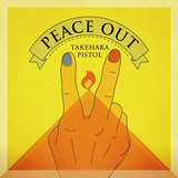 竹原ピストル 『PEACE OUT』 どんな人も振り向かせずにはおかない、圧倒的なパワー爆発させた歌が満載の新作