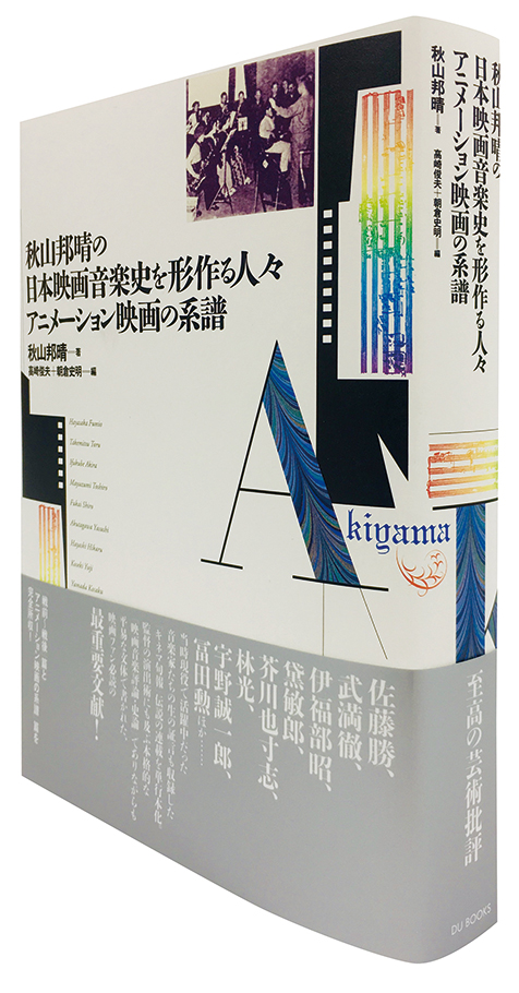 夢と数 音楽の語法 | 武満徹 | nostos books ノストスブックス