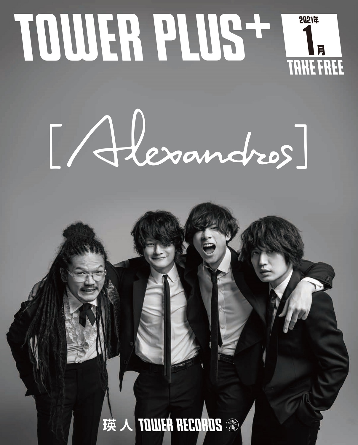 TOWER PLUS+1月号が配布開始! [Alexandros]、瑛人が表紙に登場