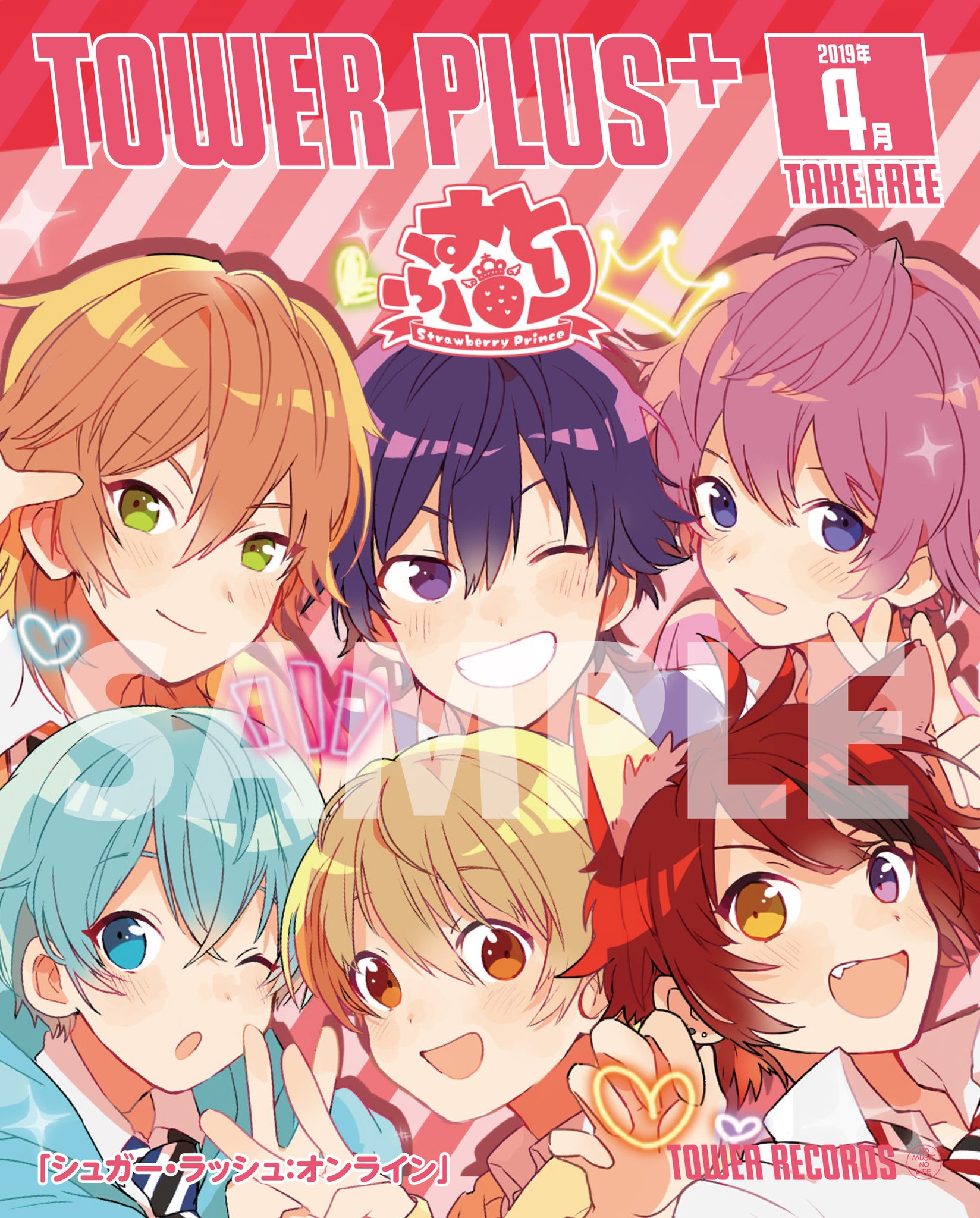 TOWER PLUS+4月号情報解禁! すとぷり、「シュガー・ラッシュ