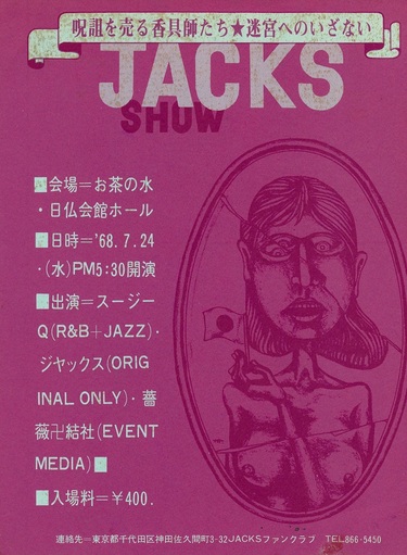 ジャックス、最高傑作と呼ばれる68年絶頂期ライブがついにCD化 | Mikiki