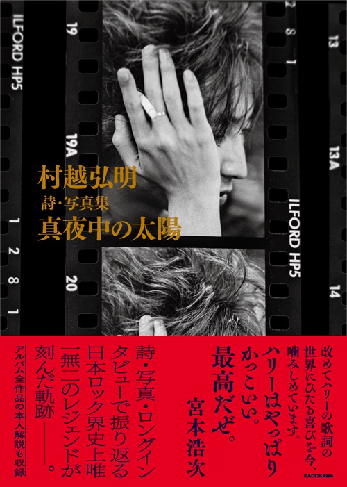 Harry The Best 村越弘明 3枚組　ポスター付 村越弘明 CD3枚組ベストアルバム『Harry The Best 谷間の火狗