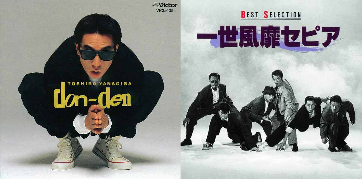 一世風靡 セピア