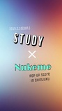 ファッション誌「STUDY」が1日限定ポップアップ・ストアを開催　Nukemeと草野絵美、庄野祐輔のトーク・イベントも