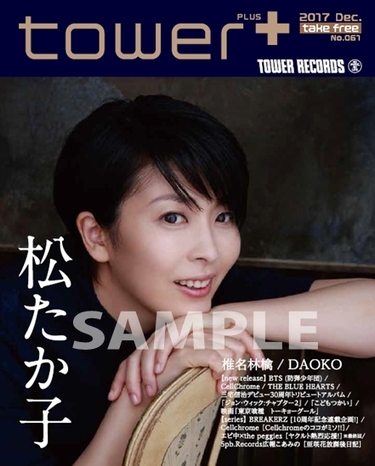 tower+12月号情報解禁! 表紙に椎名林檎、松たか子、DAOKOが登場!! | Mikiki by TOWER RECORDS
