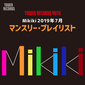 Mikikiマンスリー・プレイリスト7月編をタワーレコード40周年記念サイトで公開