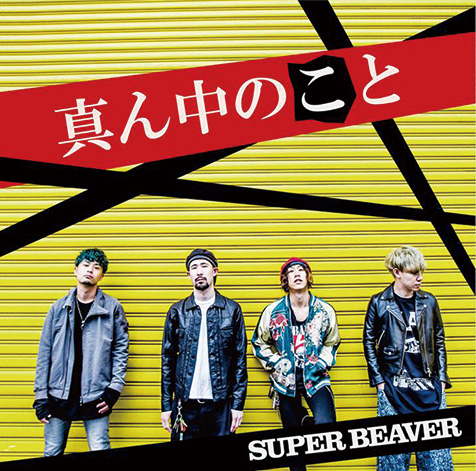 Super Beaver 真ん中のこと スケール感がアップした演奏に渋谷龍太が吠えまくる Mikiki