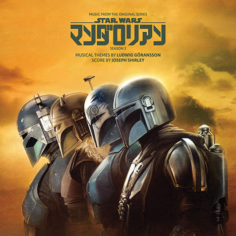 ルドウィグ・ゴランソン（Ludwig Göransson）は「スター・ウォーズ」の