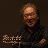 岩見和彦『Roots 66』NANIWA EXPのギタリストKAZUBONによる入魂の一作　代表曲“Believin’”のサンバセルフカバーも