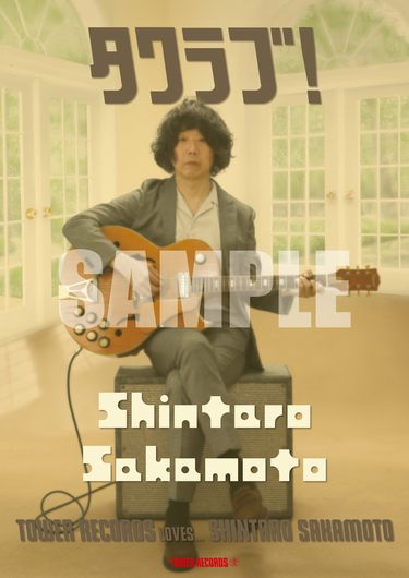 坂本慎太郎が問う、ヤバい現実の中で音楽をやるということ――海外