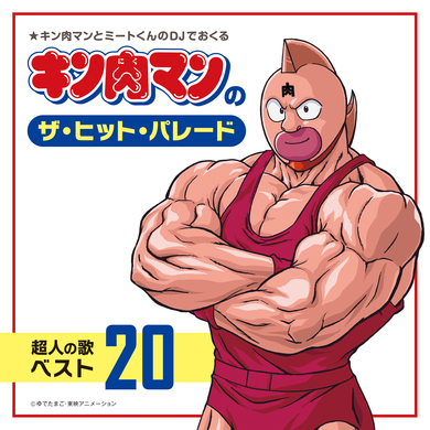 キン肉マン　とられてたまるか！　超人立体あわせ Yahoo!オークション - キン肉マン とられてたまるか 超人立体