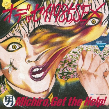 遠藤ミチロウ、GNP時代の関連作がサブスク解禁! レーベル創設40