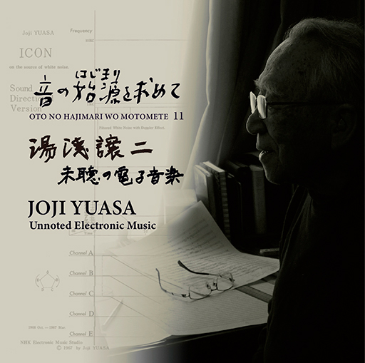 湯浅譲二が94歳で死去 実験工房に始まり世界で活躍した音響エネルギー