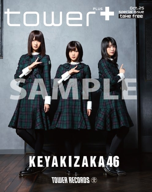 欅坂46 『風に吹かれても』 〈別冊tower+〉発行! 初フロントを務める