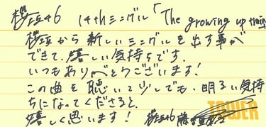 藤吉夏鈴　The growing up train 直筆サイン入り 櫻坂46は四期生参加でさらに加速する! 藤吉夏鈴、中嶋優月、山下瞳月