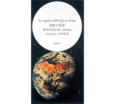 桑田佳祐 & Mr.Children“奇跡の地球”から30年 〈チルドレン〉たる桜井