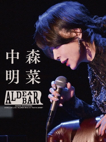 中森明菜が20年ぶりに全国ツアー開催! このあと「中川家 ザ・ラジオ