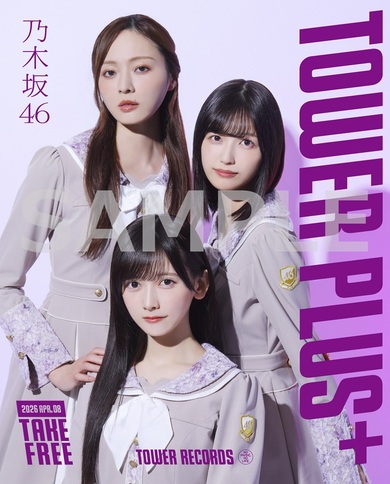 乃木坂46『最後に階段を駆け上がったのはいつだ?』TOWER PLUS+発行
