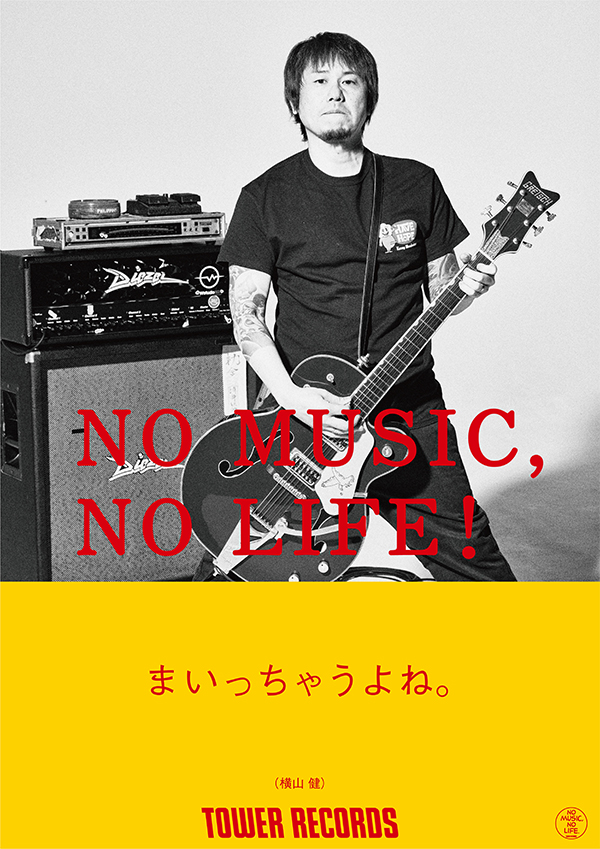 横山健がNO MUSIC, NO LIFE.ポスターに登場! 撮影レポートをお届け