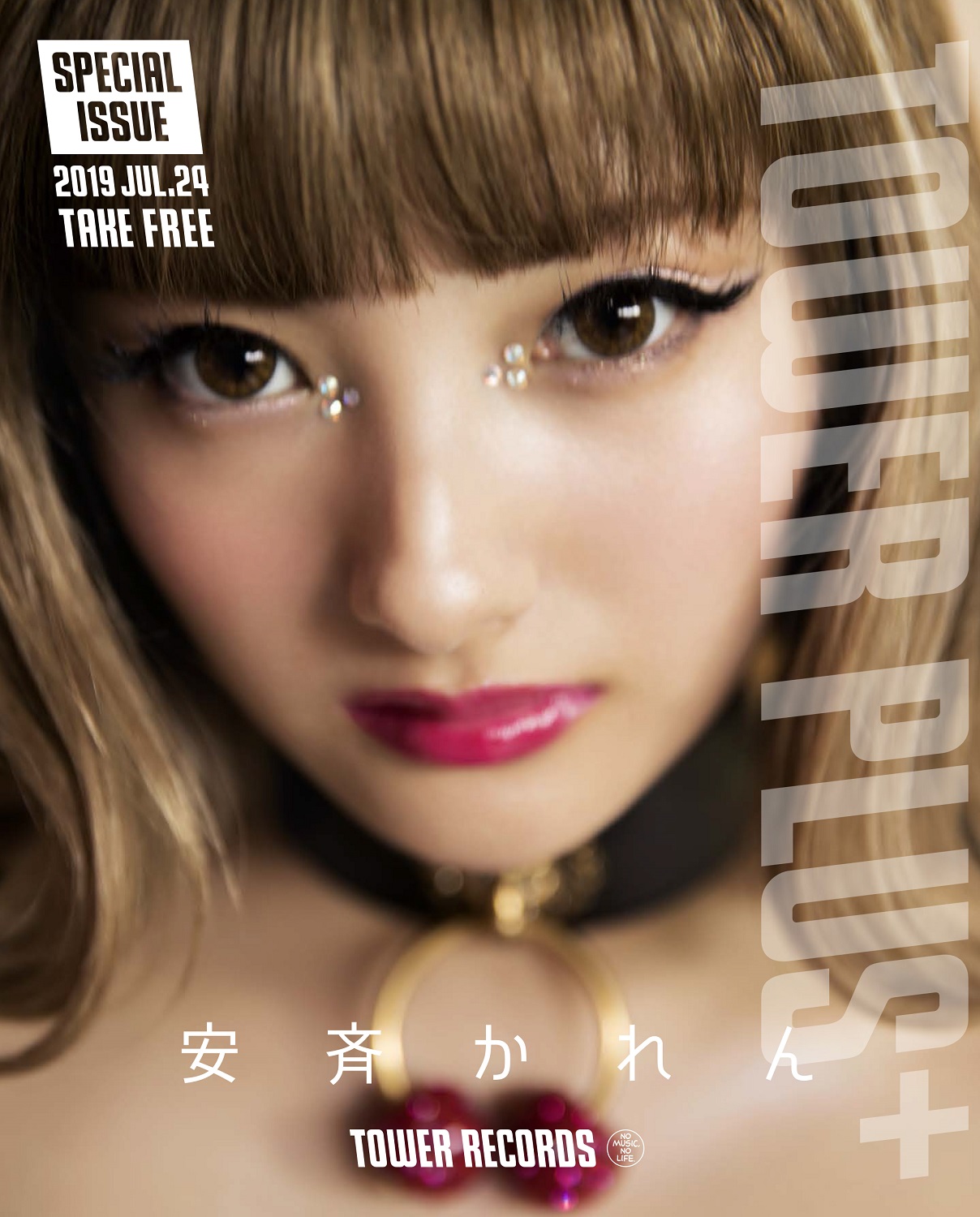 安斉かれん 『誰かの来世の夢でもいい』 〈いまをもっと大事に