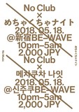 韓国で今一番アツいパーティーを体感せよ! 〈No Club × めちゃくちゃナイト〉開催、DOMMUNE配信も