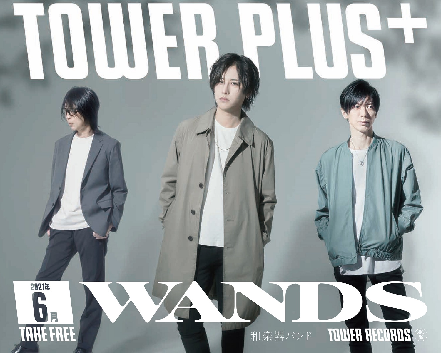 TOWER PLUS+6月号が配布スタート! WANDS、和楽器バンドが表紙に登場