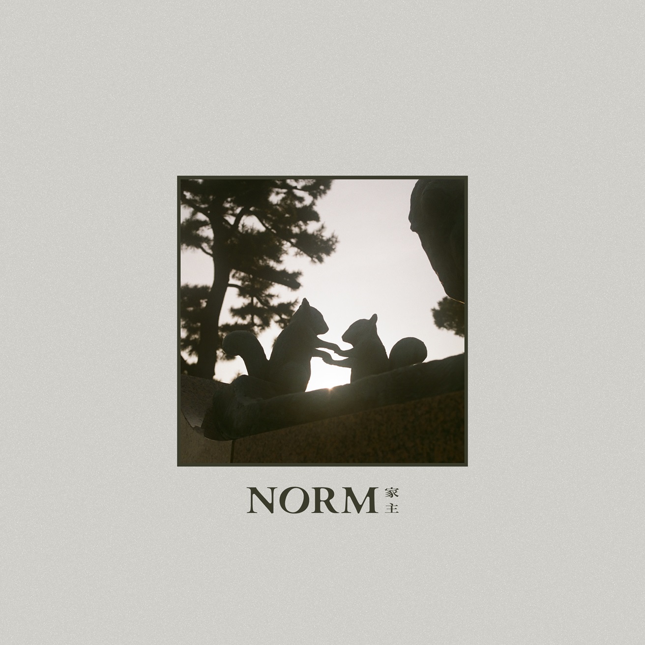 家主が新作EP『NORM』リリース、初回盤はCLUB CITTA'のライブBlu