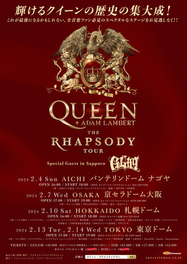 GLAY、クイーン+アダム・ランバート札幌公演のスペシャルゲスト GLAY、クイーン+アダム・ランバート札幌公演のスペシャルゲスト