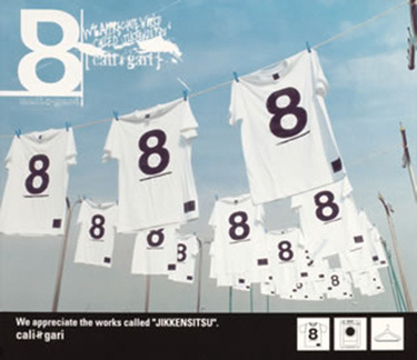 8回目の季節を迎える前に、石井秀仁加入後の〈第7期〉をアルバムで復習