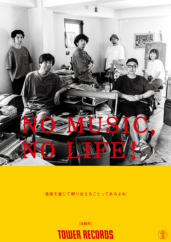 流線形がNO MUSIC, NO LIFE.ポスターに登場、撮影レポートをお届け