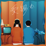 majiko『愛編む』世を疎みながらも諦めず、ありのままの自分を愛そうとする彼女そのものが詰まった全曲自作の新作