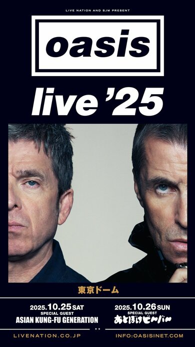 オアシス（Oasis）来日公演のスペシャルゲストが決定 アジカン、お
