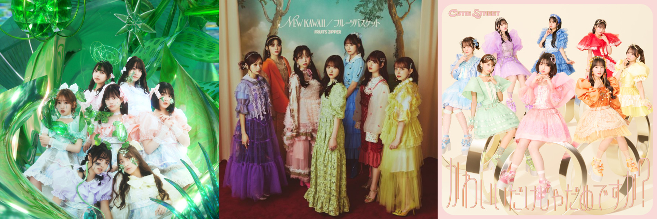 FRUITS ZIPPERらKAWAII LAB.系アイドルの〈カワイイ〉はなぜ新しい