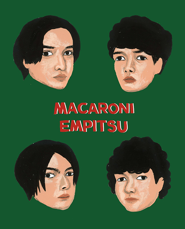 マカロニえんぴつを日常で愛でる連載