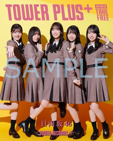 日向坂46『脈打つ感情』TOWER PLUS+特別号が発行 佐々木久美、佐々木