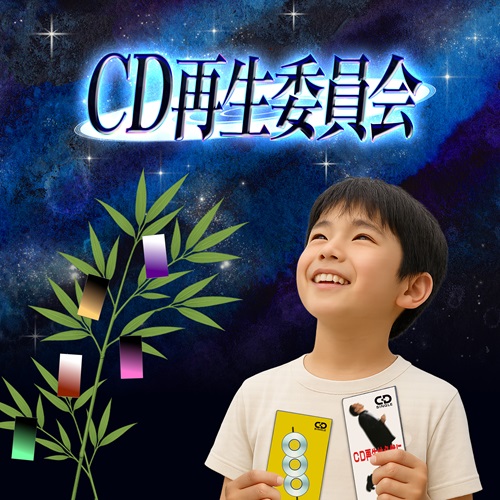 短冊CDに願いを込めて……8cmシングルならではの魅力を音楽家／DJ