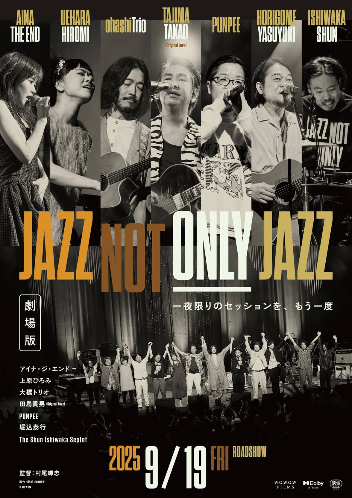 劇場版「JAZZ NOT ONLY JAZZ」試写会にintoxicateが30名様をご招待