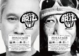 ピーター・バラカン&近田春夫の「脱法ラジオ」とヤン富田の「アシッドテスト」、未知の体験ができる2つの注目イヴェント