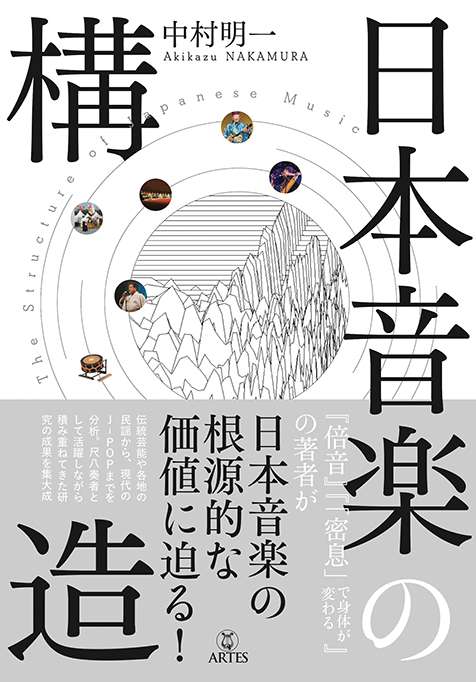 文化や人の営みとしての日本音楽――尺八の響きや構造から考えるアルバム
