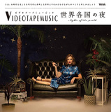 VIDEOTAPEMUSIC、2作目はceroの荒内佑やLUVRAWにDorianら参加した新たなシーン提示するエキゾティック音楽の傑作