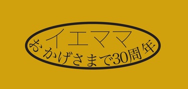 yes, mama ok? / REVISIONARY　　LPレコード REVISIONARY / 歴史と歪曲/yes, mama ok?/イエス、ママ・オーケー